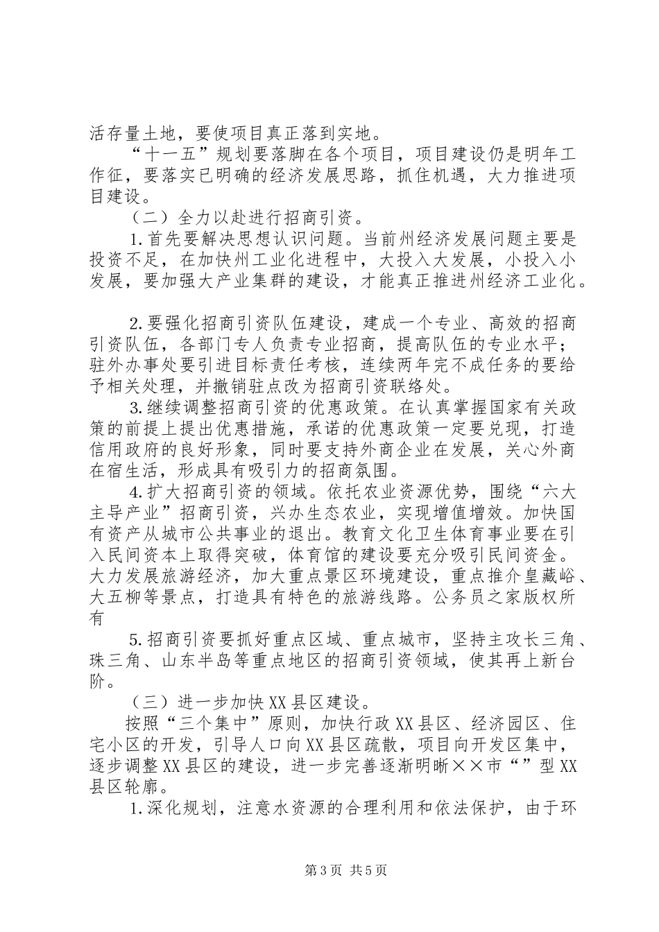 市长在经济工作务虚会上的讲话_第3页