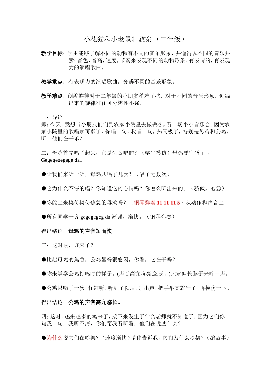 小花猫和小老鼠 (2)_第1页