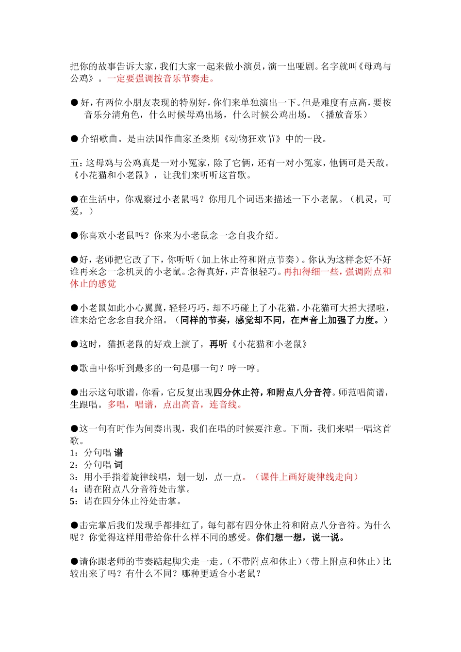 小花猫和小老鼠 (2)_第2页