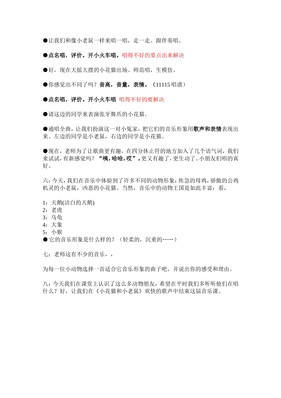 小花猫和小老鼠 (2)_第3页