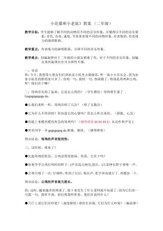 小花猫和小老鼠 (2)