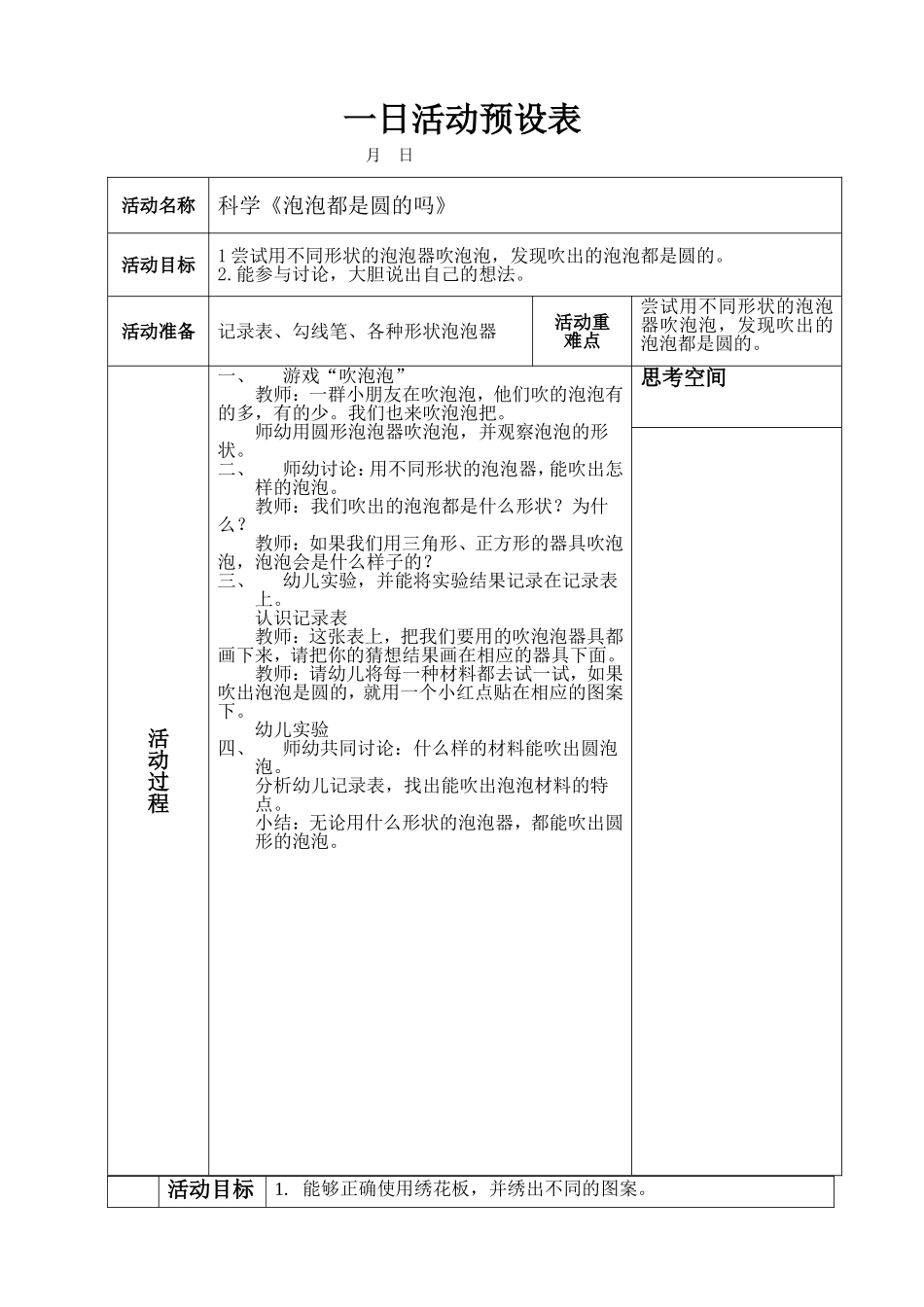 泡泡都是圆的吗王敏榆次区第二幼儿园_第1页