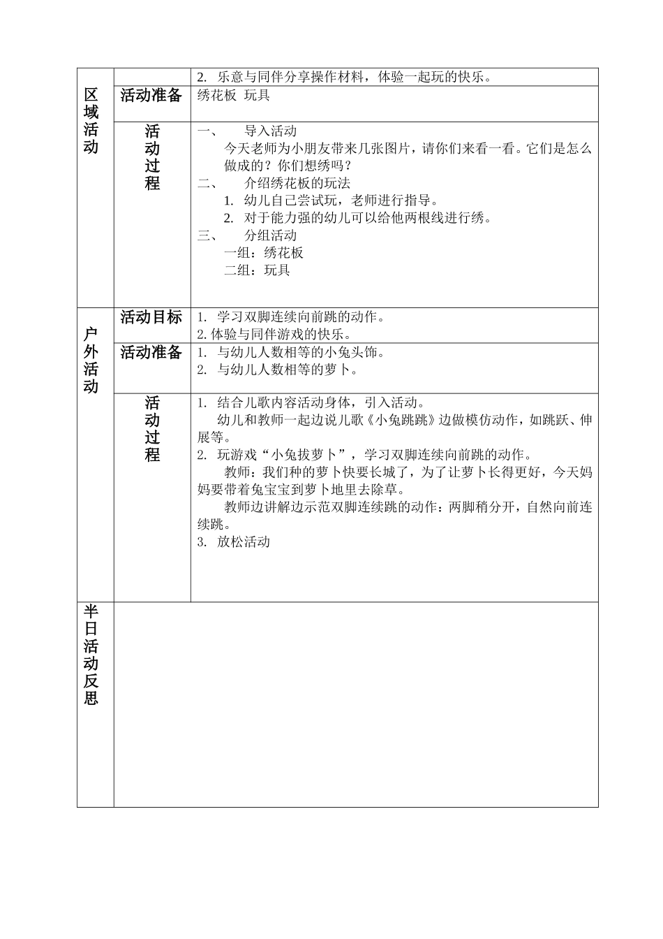 泡泡都是圆的吗王敏榆次区第二幼儿园_第2页