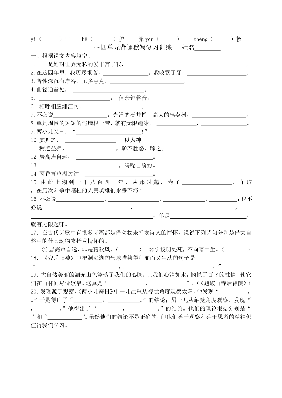 初一下册1-4单元字词与默写_第2页