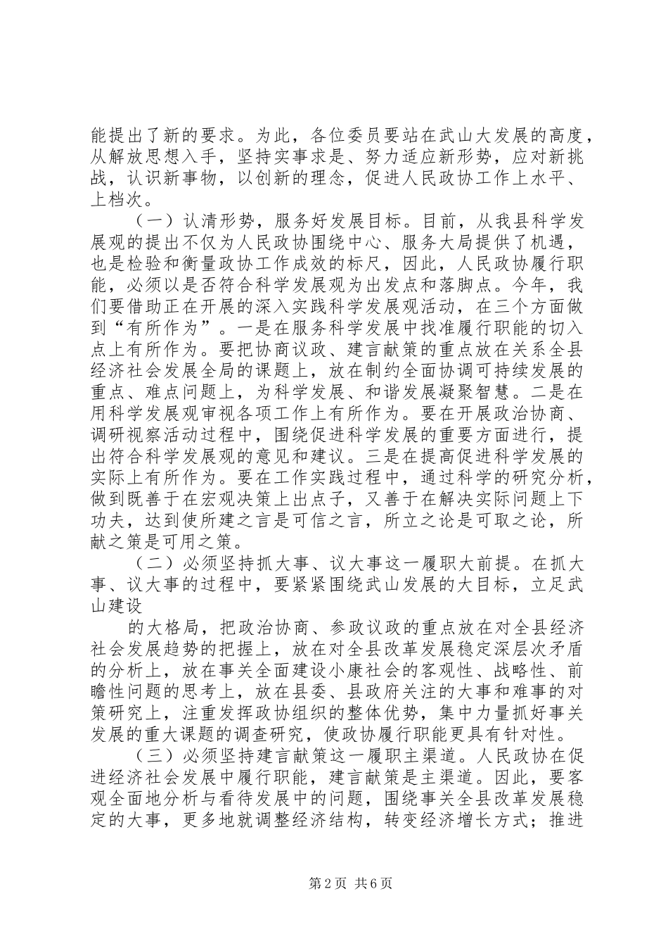 在政协XX县区七届三次会议上闭幕式上的讲话_第2页