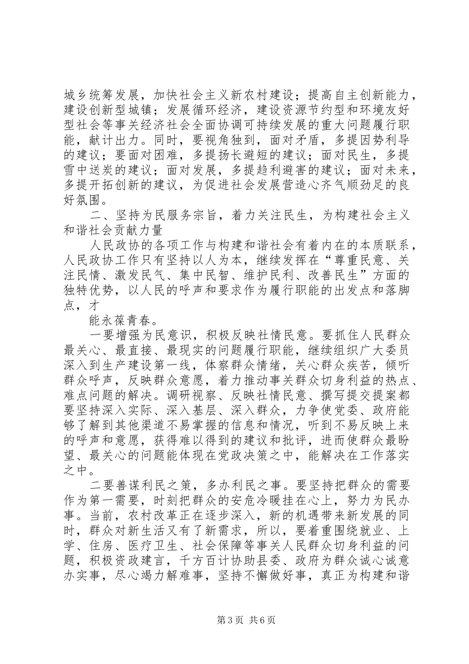 在政协XX县区七届三次会议上闭幕式上的讲话_第3页