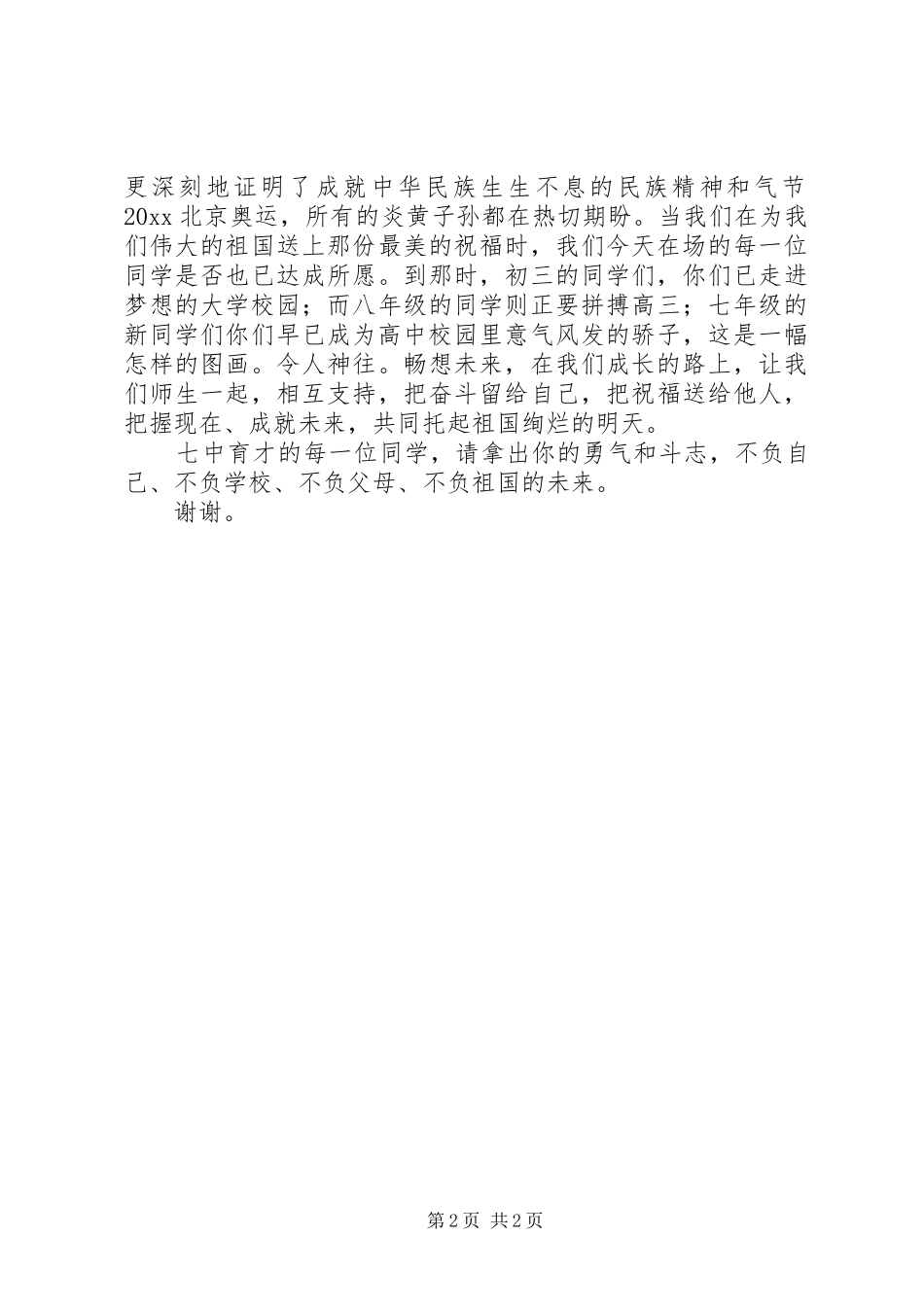 校长在XX中学开学典礼上的致辞_第2页