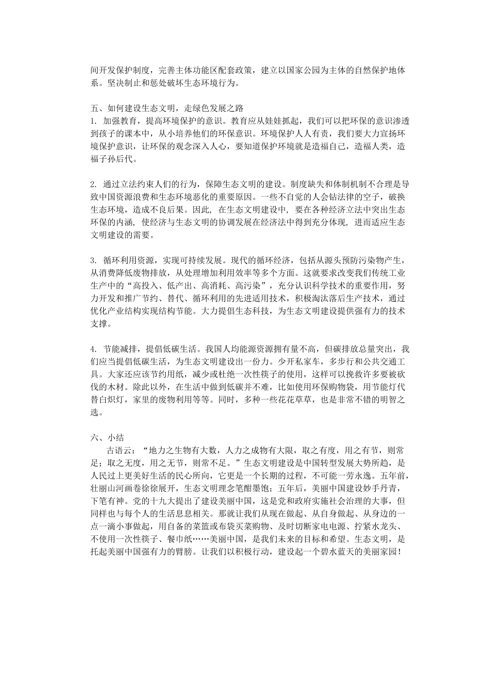 生态文明建设论文_第3页