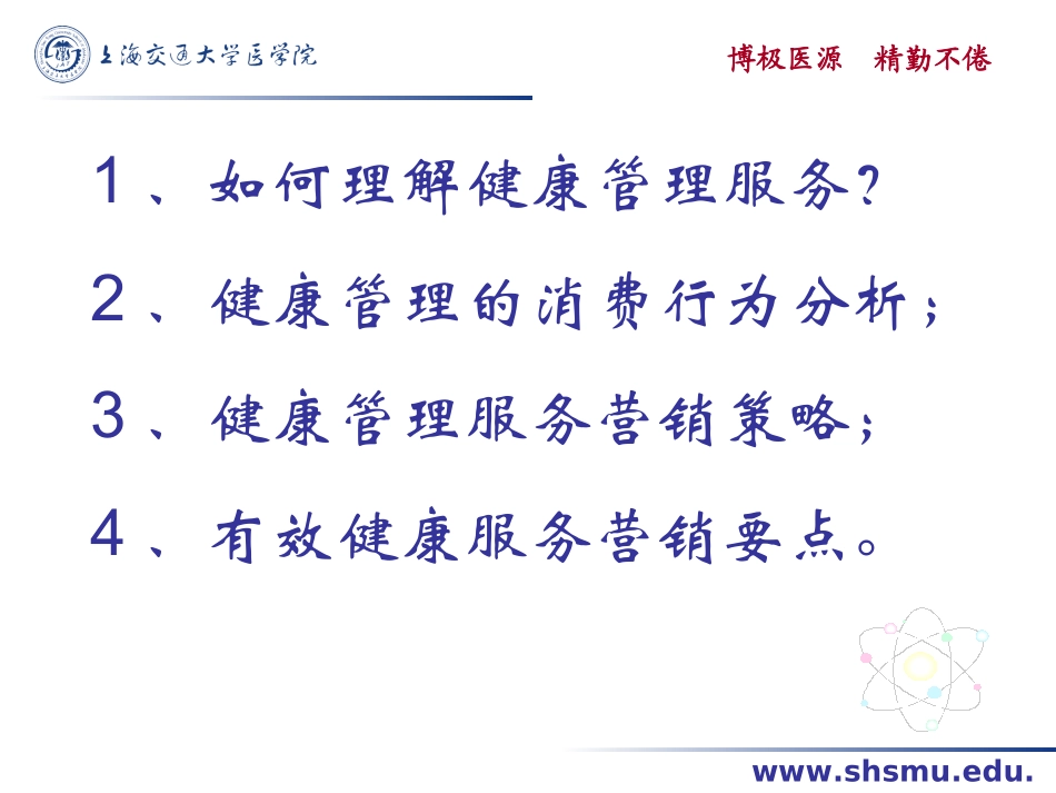 健康管理师培训课件_第2页