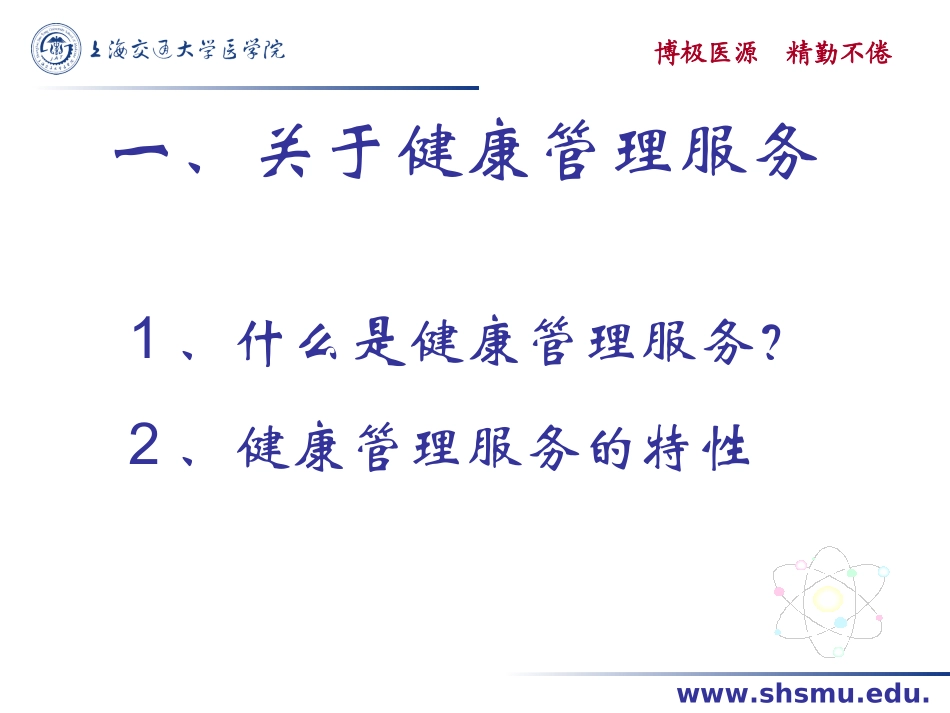 健康管理师培训课件_第3页