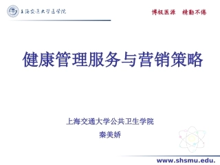 健康管理师培训课件