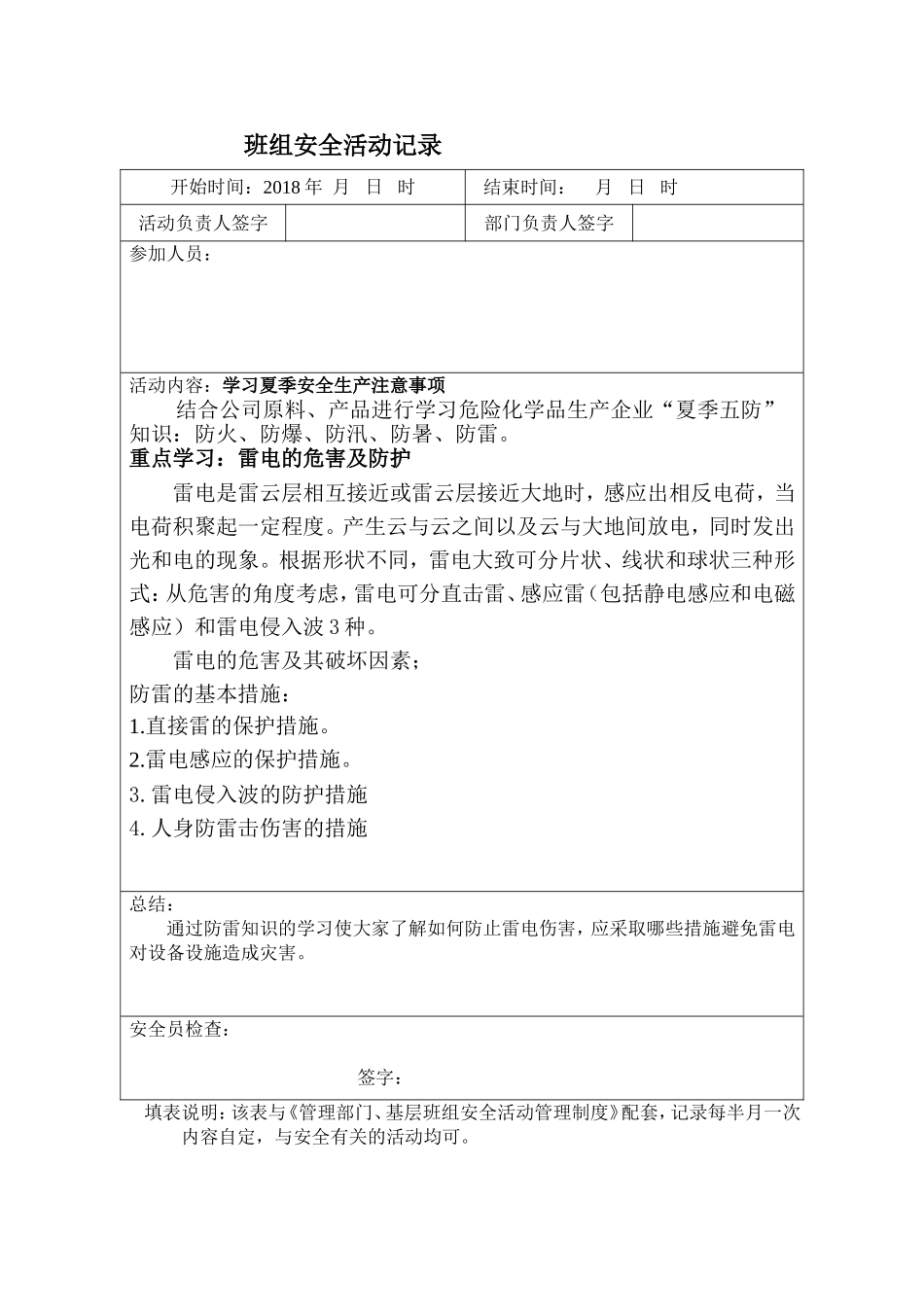 最新班组安全活动记录_第2页