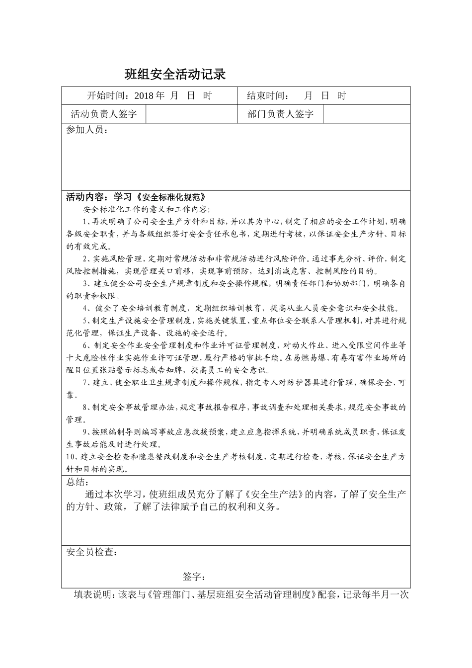 最新班组安全活动记录_第3页