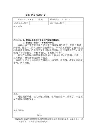 最新班组安全活动记录