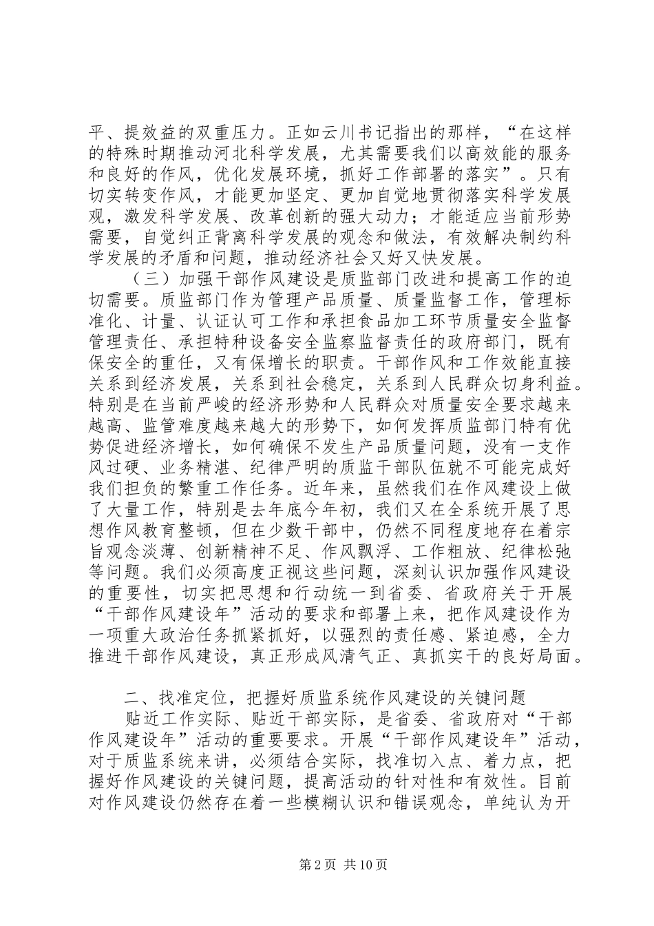 全省质监系统干部作风建设讲话_第2页