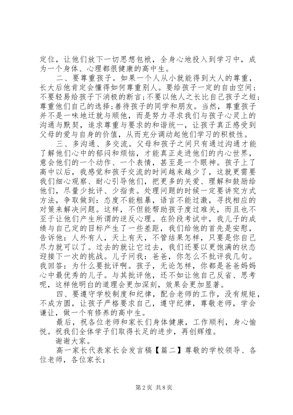 高一家长代表家长会发言稿_第2页