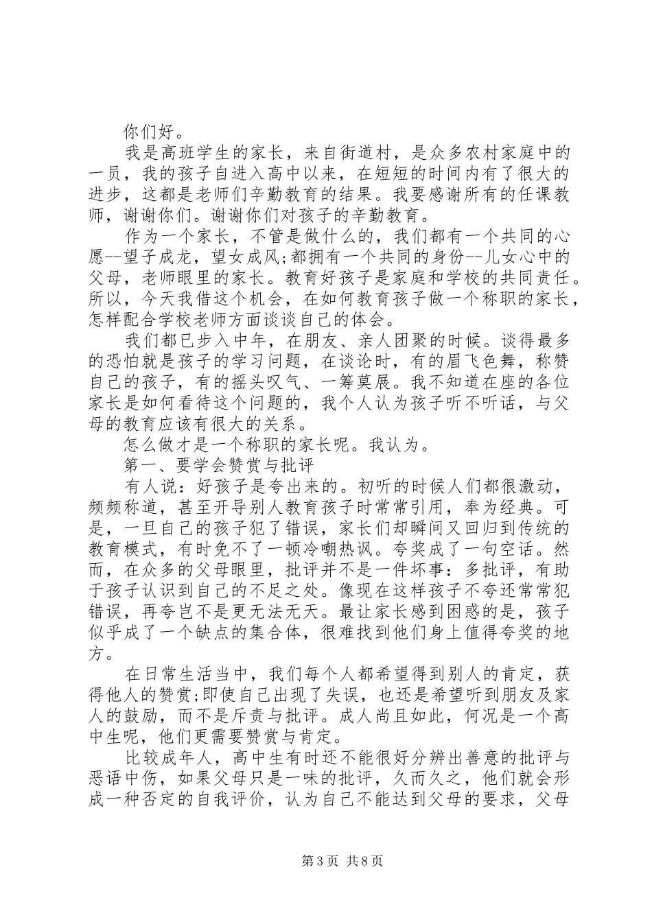 高一家长代表家长会发言稿_第3页