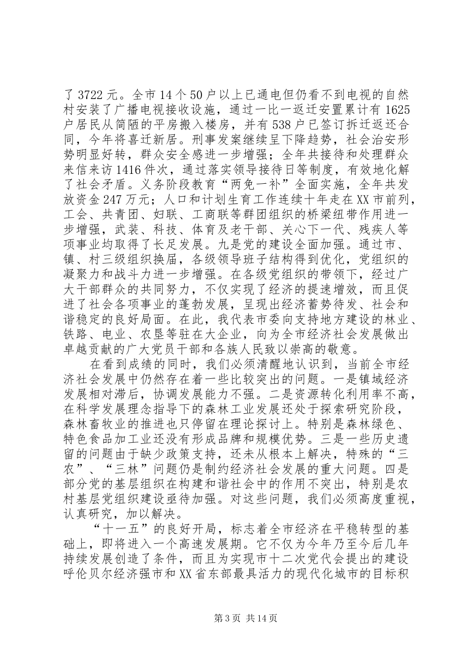 开创建设社会局面讲话_第3页