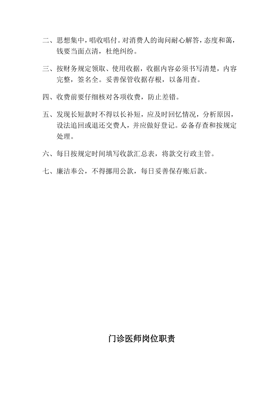 门诊部人员岗位职责_第2页
