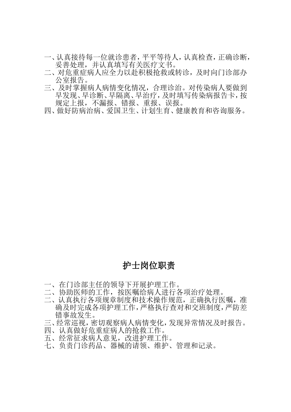 门诊部人员岗位职责_第3页