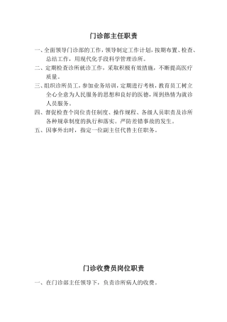 门诊部人员岗位职责