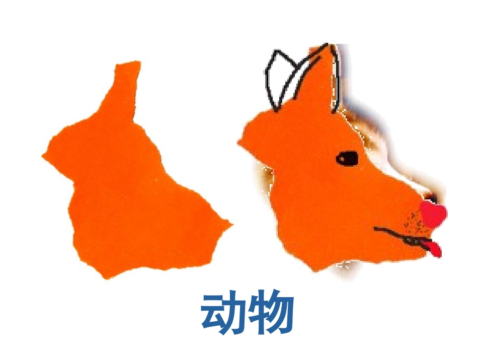 湘教版《撕纸添画》课件_第3页