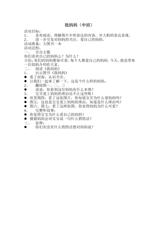 中班：我妈妈