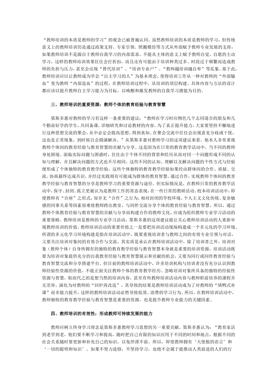 教师学习思想对教师培训的影响_第2页