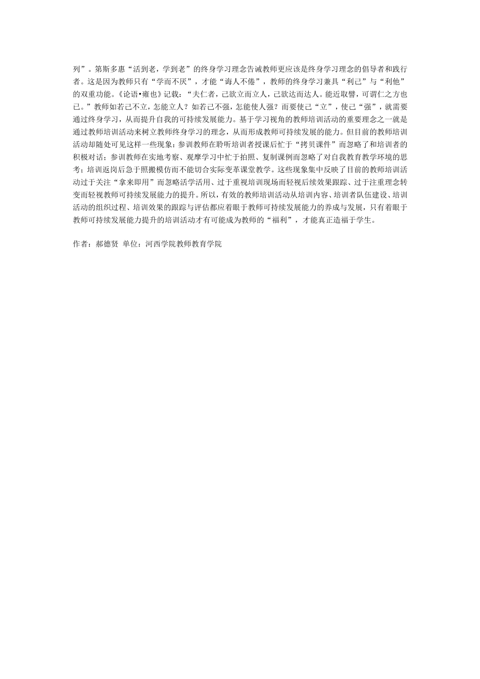 教师学习思想对教师培训的影响_第3页