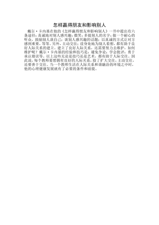 怎样赢得朋友和影响别人