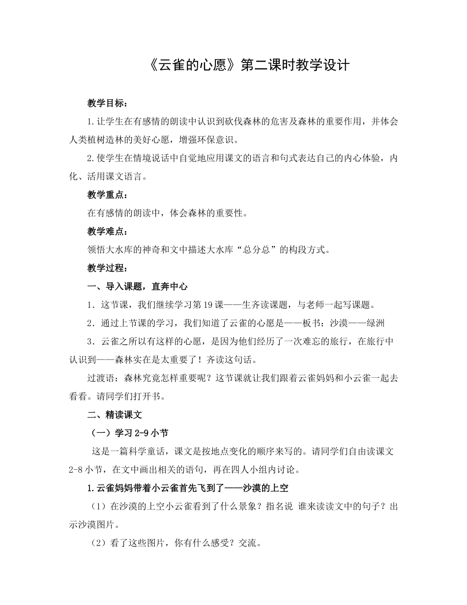 云雀的心愿 (2)_第1页