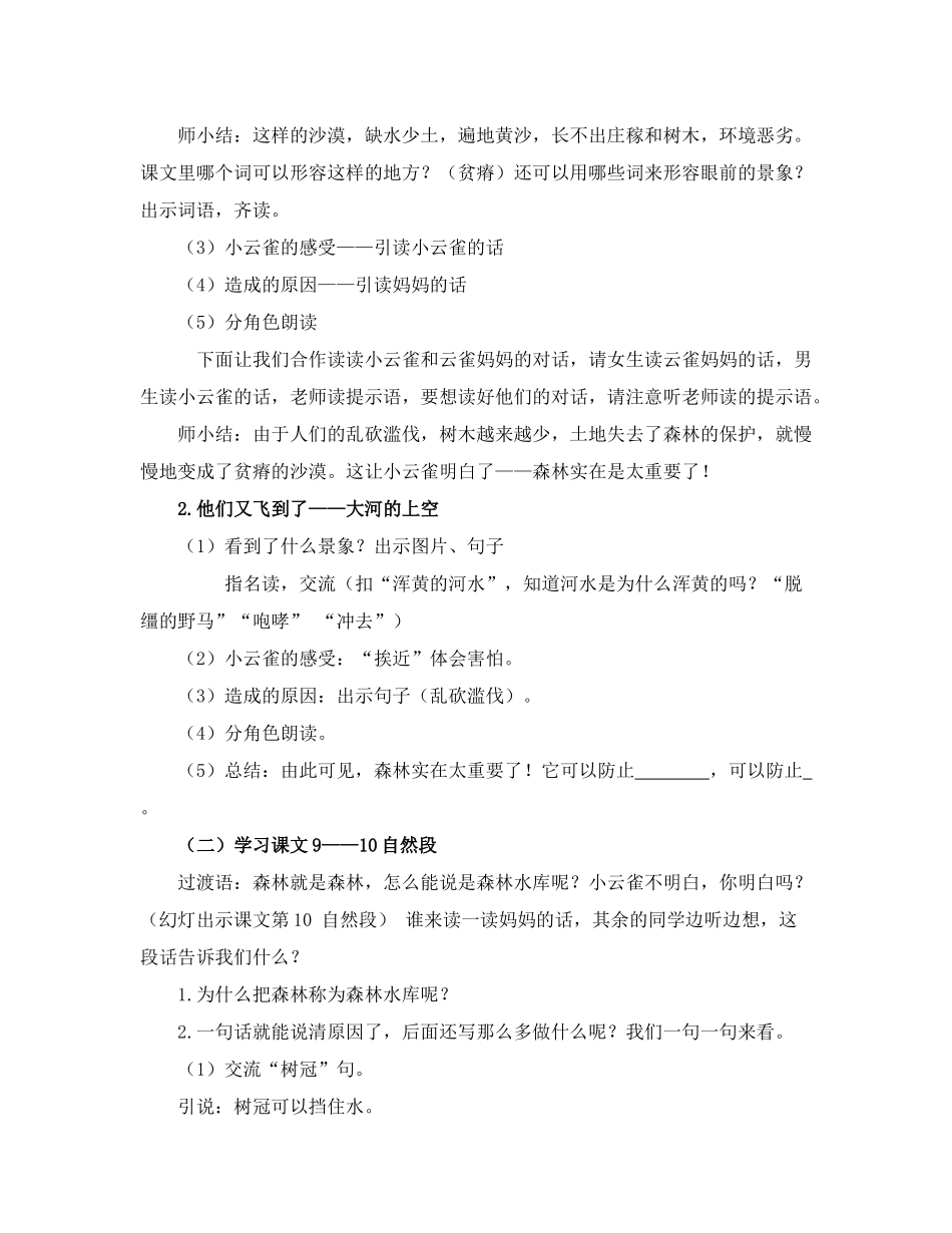 云雀的心愿 (2)_第2页