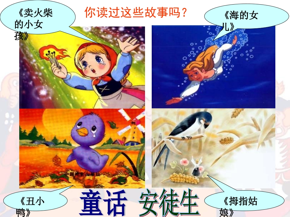 《皇帝的新装》课件 (2)_第2页