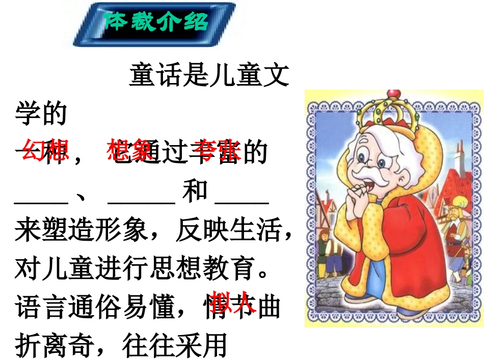《皇帝的新装》课件 (2)_第3页