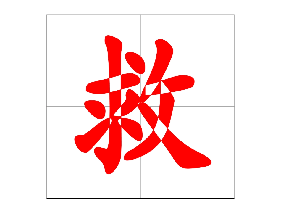 沉香救母 (2)_第2页
