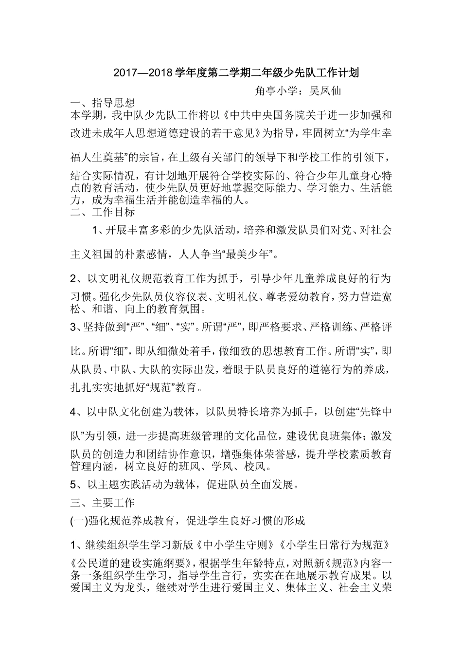 少先队工作计划 (2)_第1页