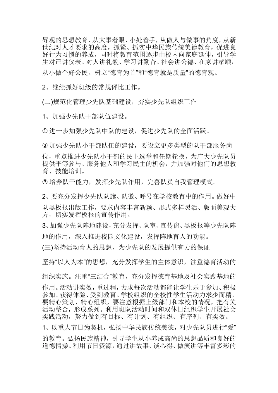少先队工作计划 (2)_第2页