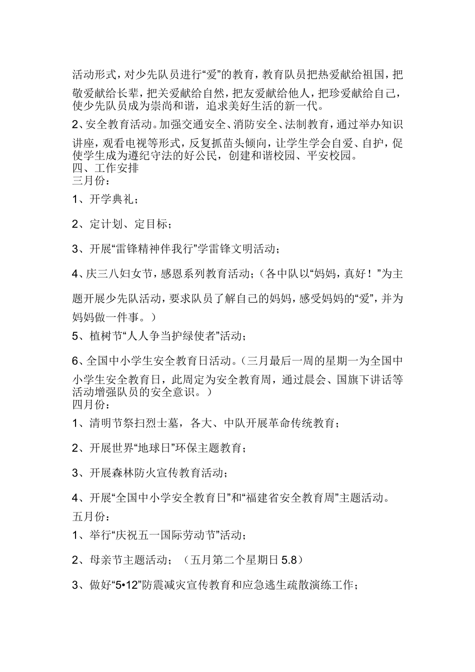 少先队工作计划 (2)_第3页