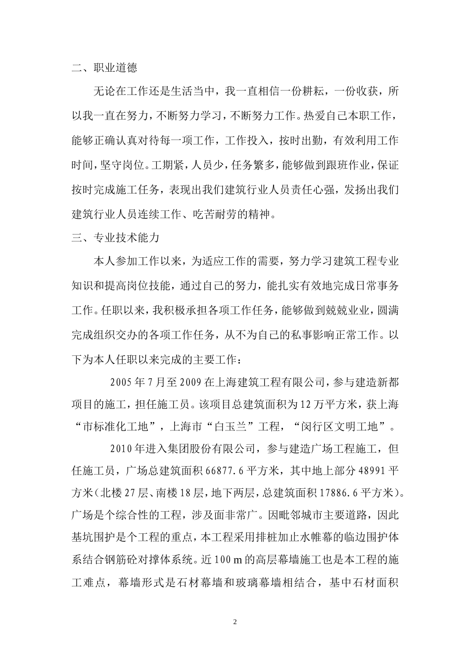 工程师评审专业技术工作总结_第2页