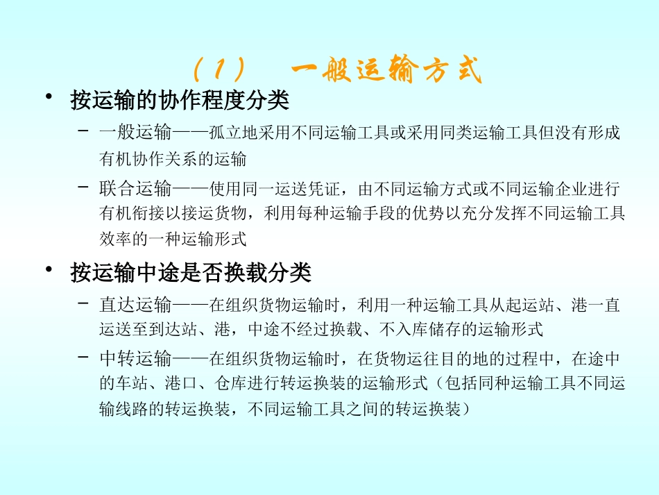 运输方式的选择_第3页