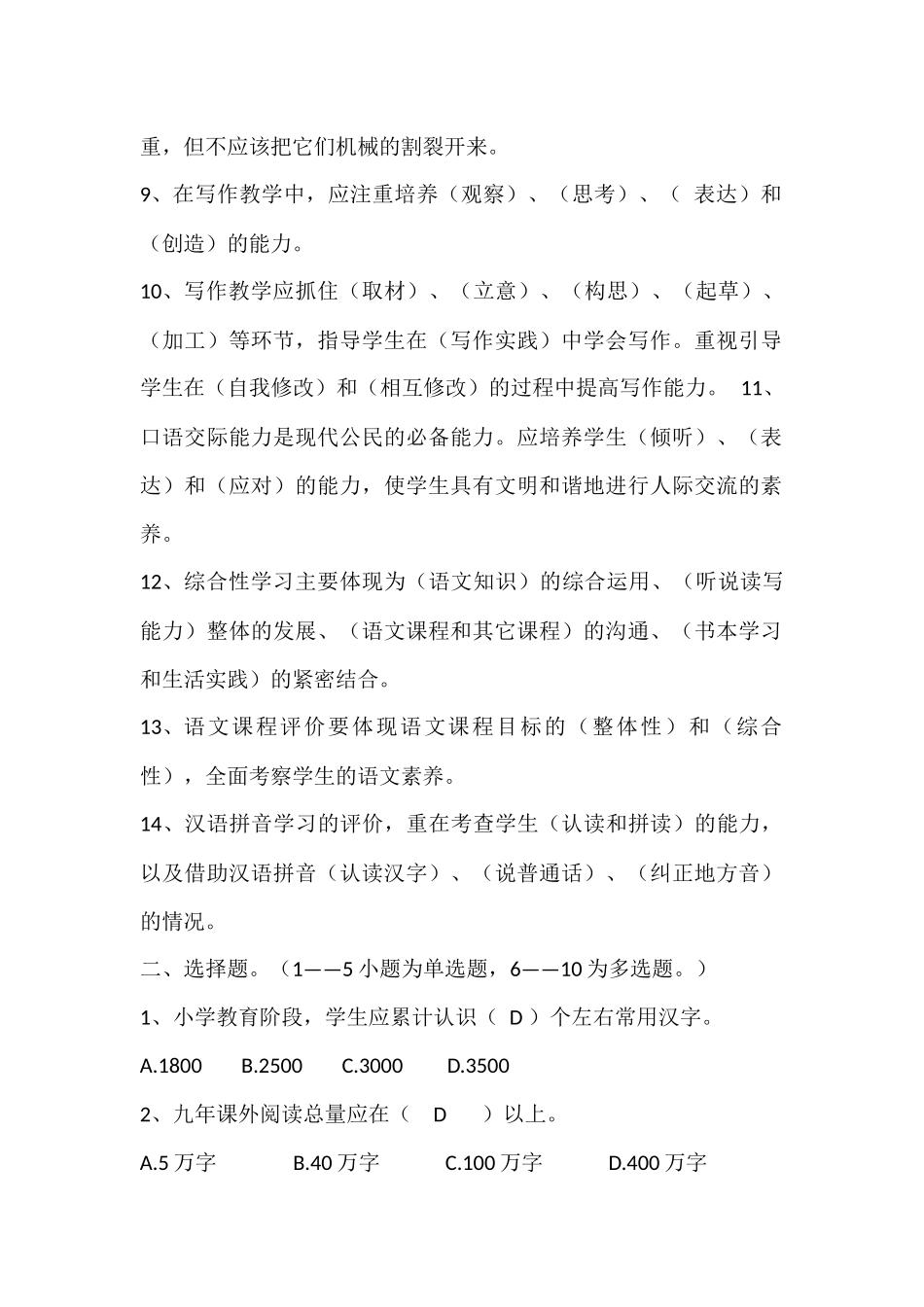 小学语文教师教学技能竞赛试卷_第2页