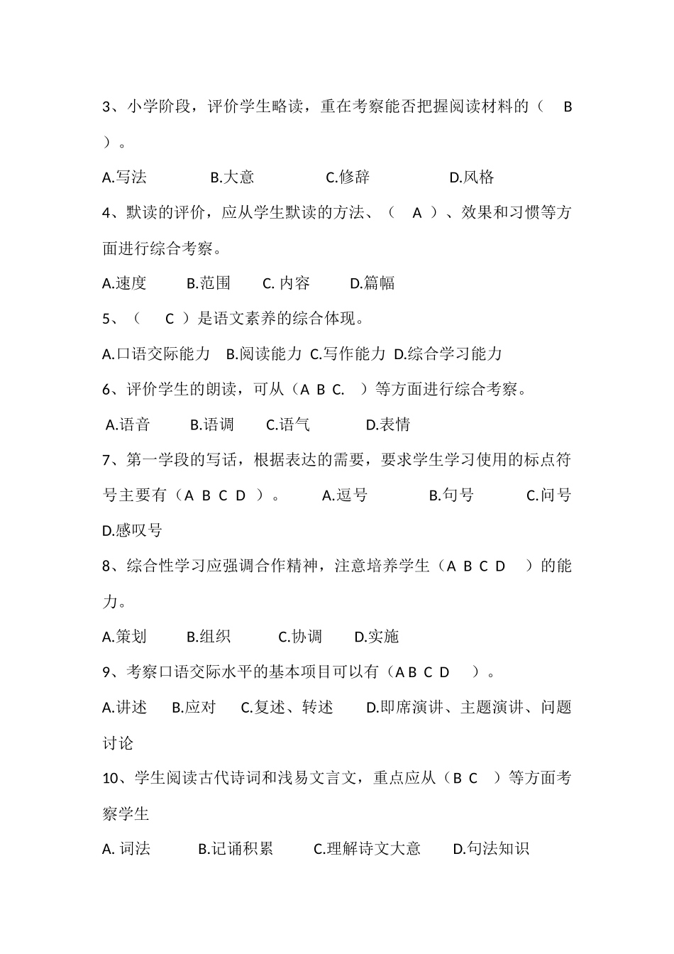 小学语文教师教学技能竞赛试卷_第3页