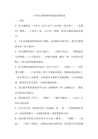 小学语文教师教学技能竞赛试卷