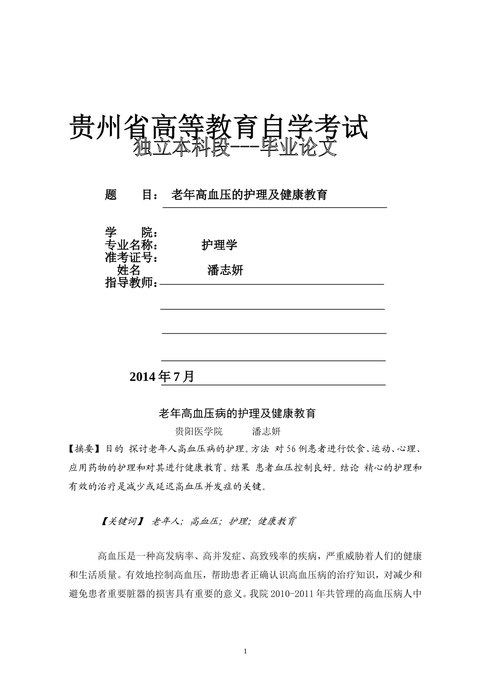 护理专业毕业论文_第1页