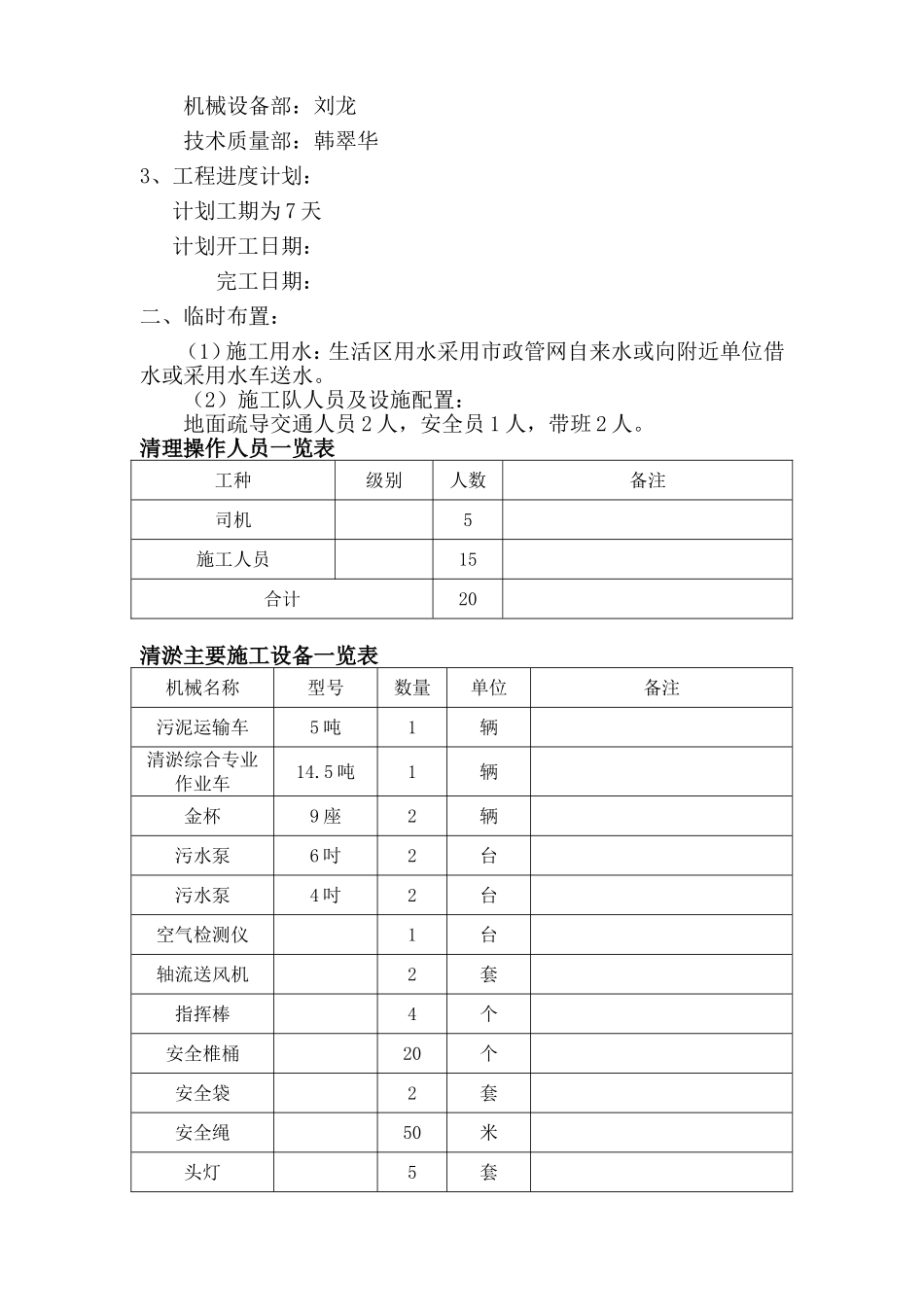 天津南开区污水管道清淤方案_第2页