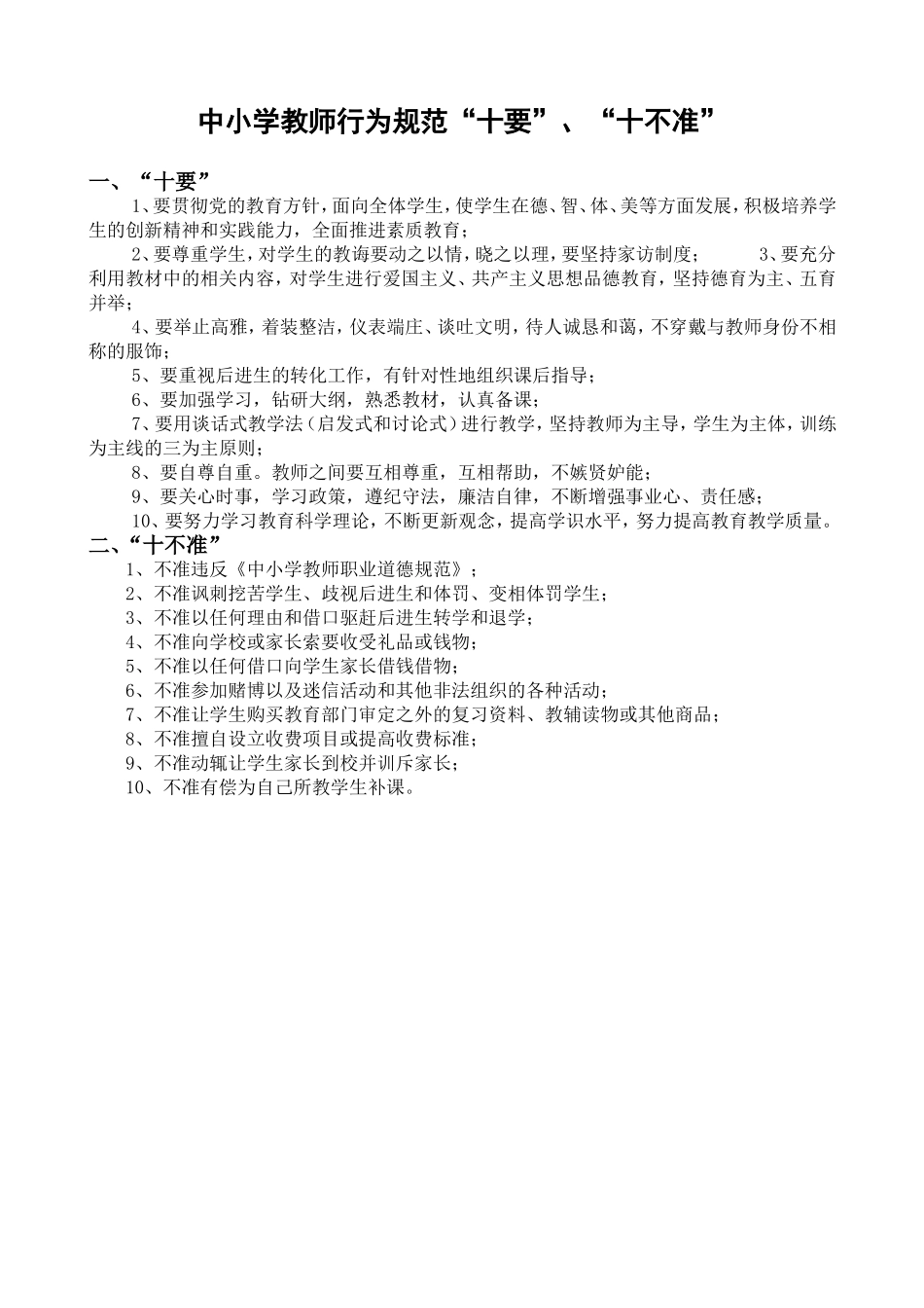 中小学教师行为规范_第1页