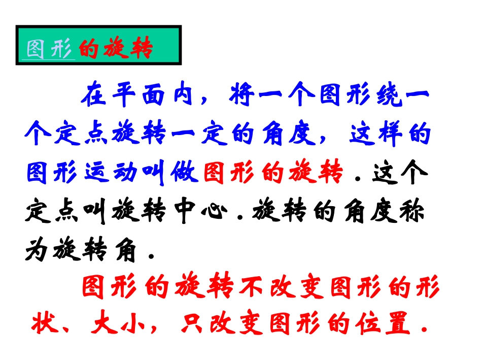 图形的旋转 (3)_第3页