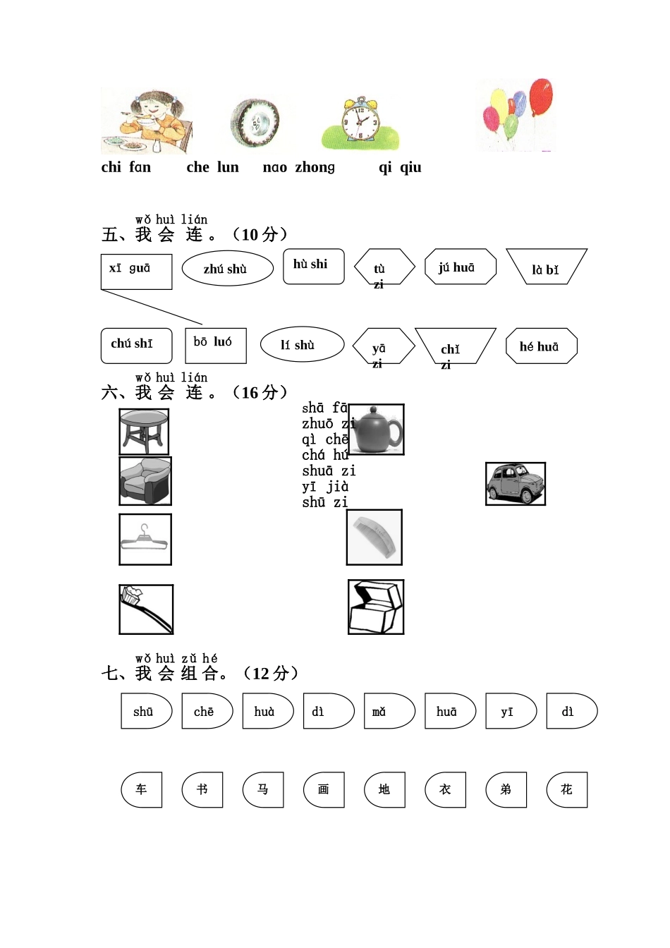 汉语拼音第一单元测试题_第2页
