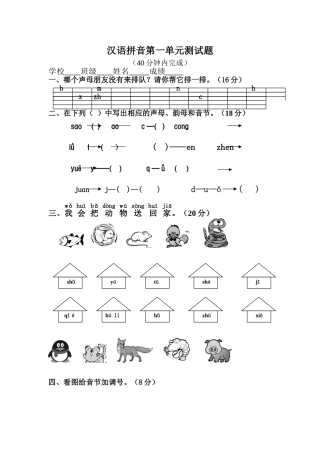 汉语拼音第一单元测试题
