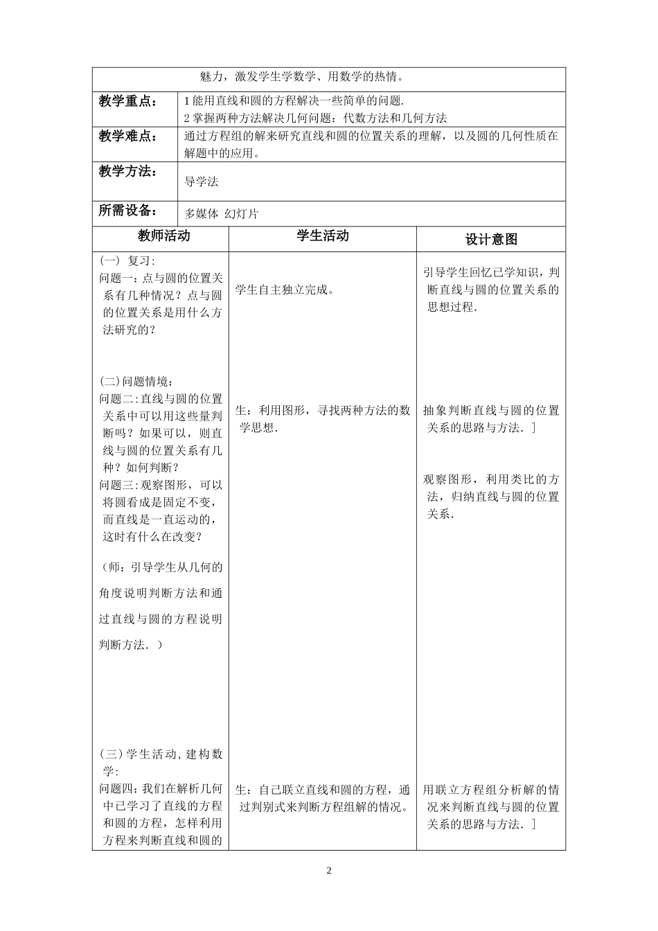 《直线与圆位置关系》教学案例_第2页